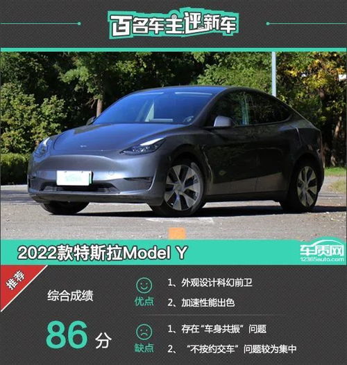 百名车主评新车 2022款特斯拉model y